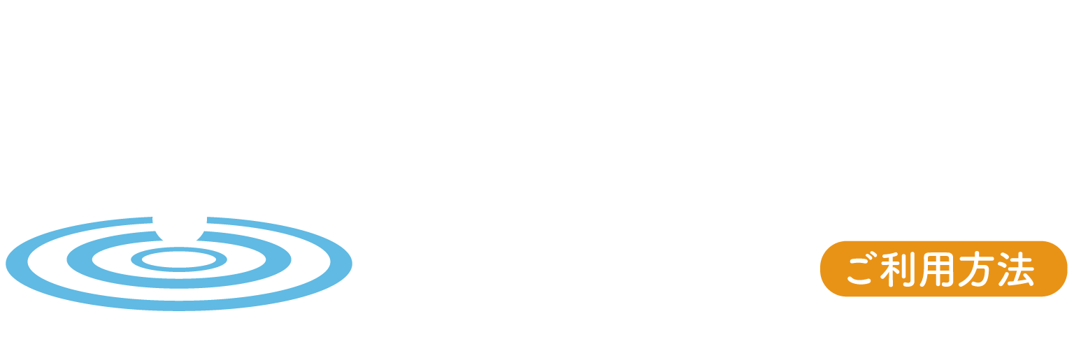 FREE Wi-Fi ご利用方法 How to use